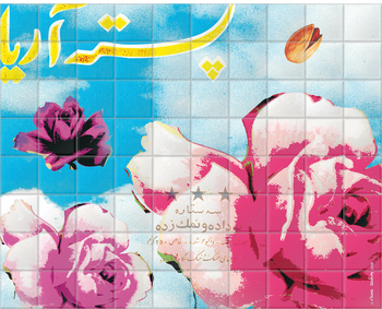 'Ward Mashalla': Heavenly Roses' Ceramic Tile Mural